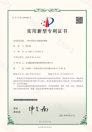一種具有除塵功能的研磨機-電子證書